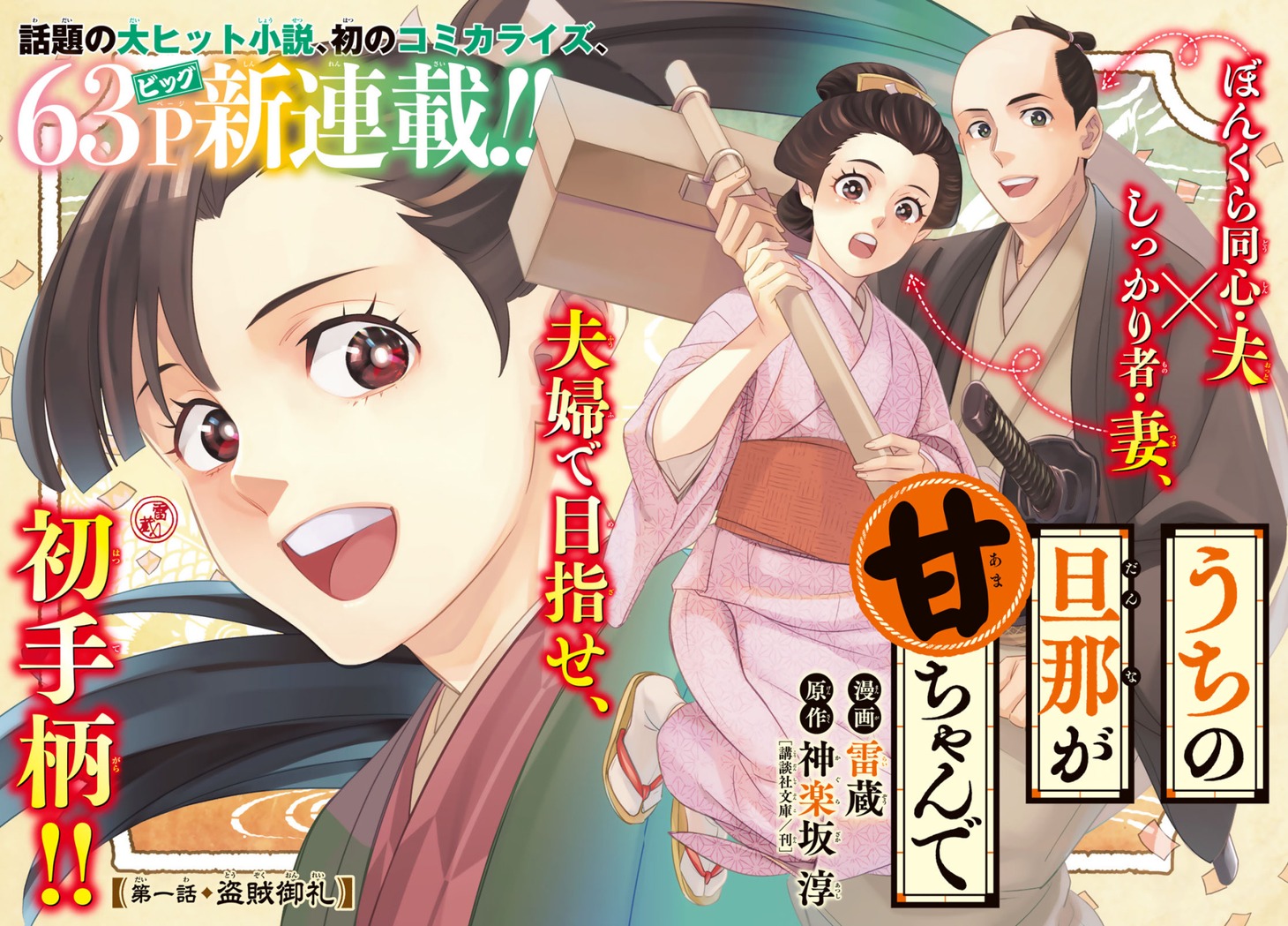「うちの旦那が甘ちゃんで」扉ページ