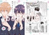 「ボーイズライフフェア」特典のサンプル。