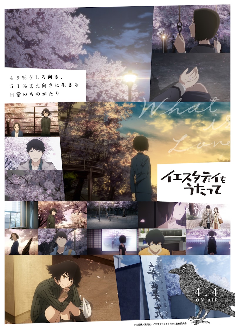 TVアニメ「イエスタデイをうたって」ビジュアル