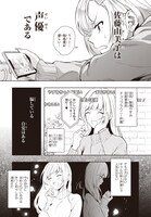 「声優ラジオのウラオモテ」第1話より。