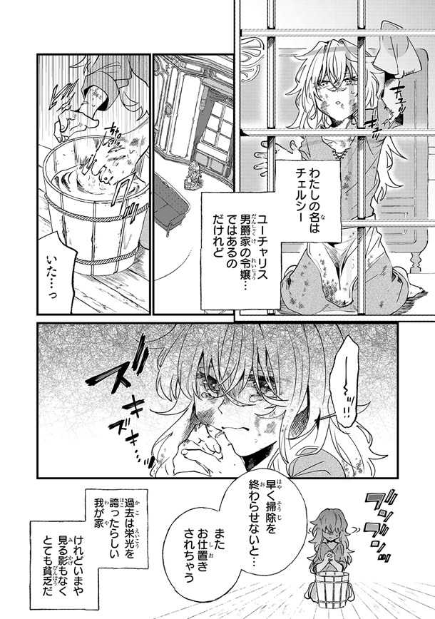 「二度と家には帰りません！」第1話より。