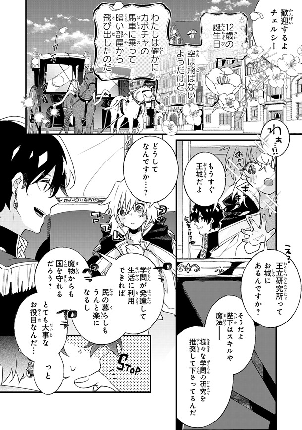 「二度と家には帰りません！」第1話より。