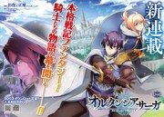 「オルタンシア・サーガ」コミカライズ版の扉ページ。