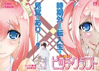 センターカラーで登場した「放課後ビッチクラフト」。