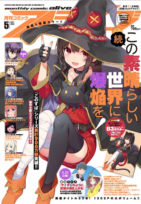 月刊コミックアライブ5月号