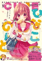 月刊コミックキューン5月号