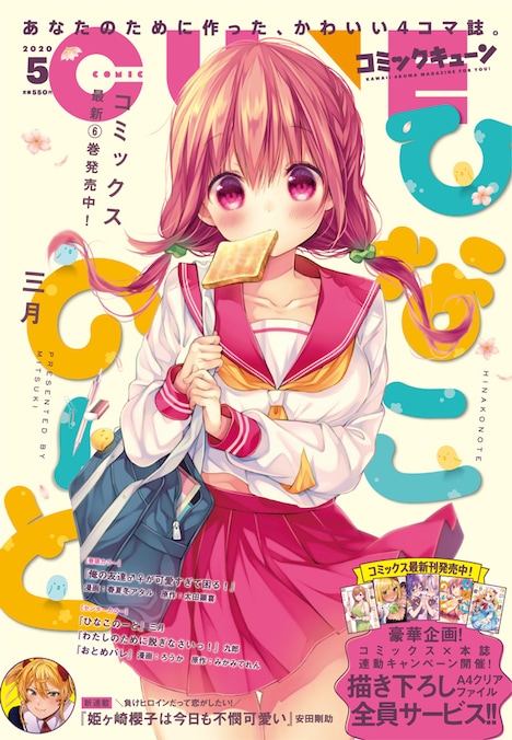 月刊コミックキューン5月号