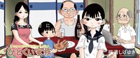福満しげゆき「ひとくい家族」