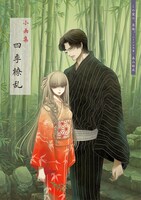 「この愛は、異端。－ベリアル文書－」限定版の小画集。