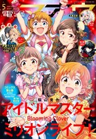 電撃マオウ5月号