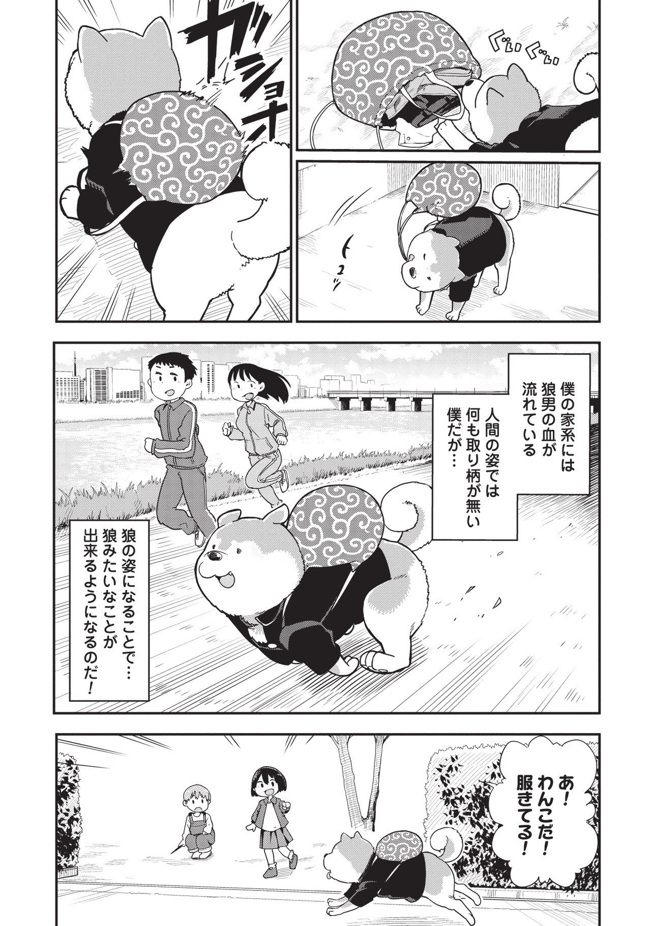 「オオカミくんは早川さんに勝てない」より。