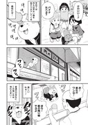 「オオカミくんは早川さんに勝てない」より。