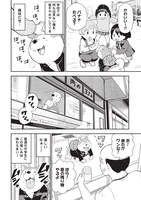 「オオカミくんは早川さんに勝てない」より。