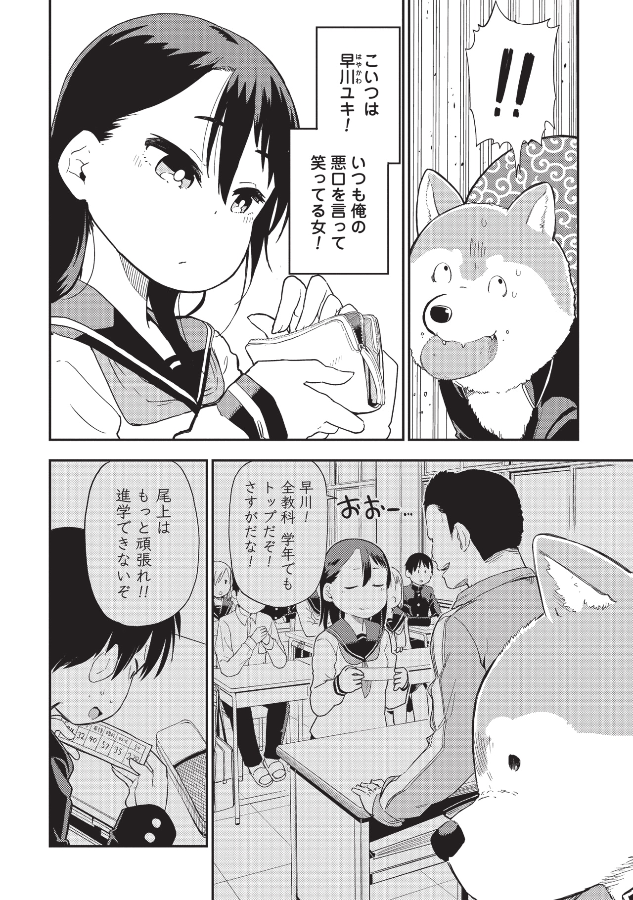 「オオカミくんは早川さんに勝てない」より。