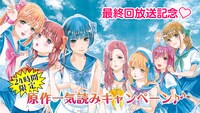 「推しが武道館いってくれたら死ぬ」24時間限定原作一気読みキャンペーンの告知画像。
