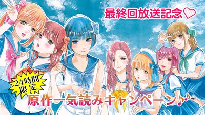 「推しが武道館いってくれたら死ぬ」24時間限定原作一気読みキャンペーンの告知画像。
