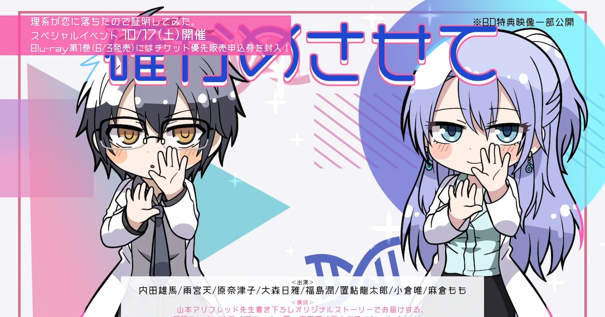 理系が恋に落ちたので証明してみた。 全3巻セット Blu-