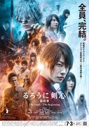 「るろうに剣心 最終章 The Final/The Beginning」のポスタービジュアル。