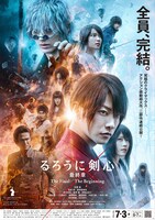 「るろうに剣心 最終章 The Final／The Beginning」のポスタービジュアル。