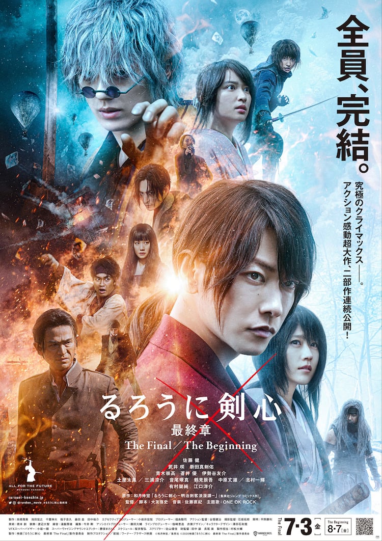 るろうに剣心 キャラ集結のポスター 伊勢谷友介 土屋太鳳らの出演も決定 コメントあり コミックナタリー