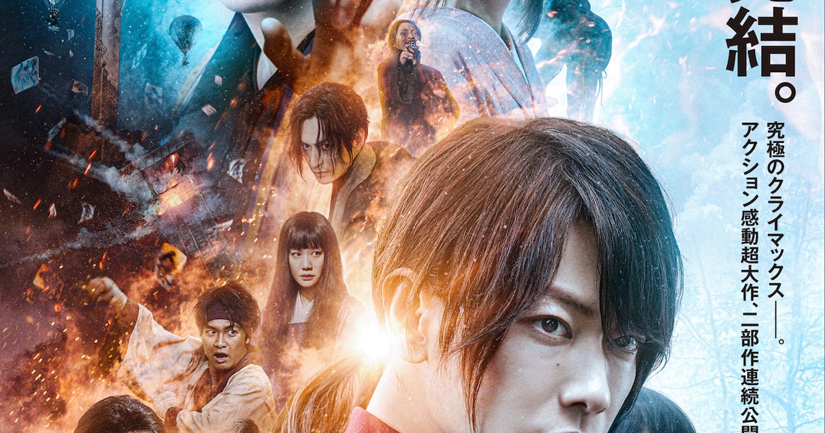 るろうに剣心」キャラ集結のポスター、伊勢谷友介・土屋太鳳らの出演も 