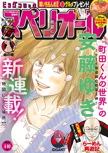 ビッグコミックスペリオール8号