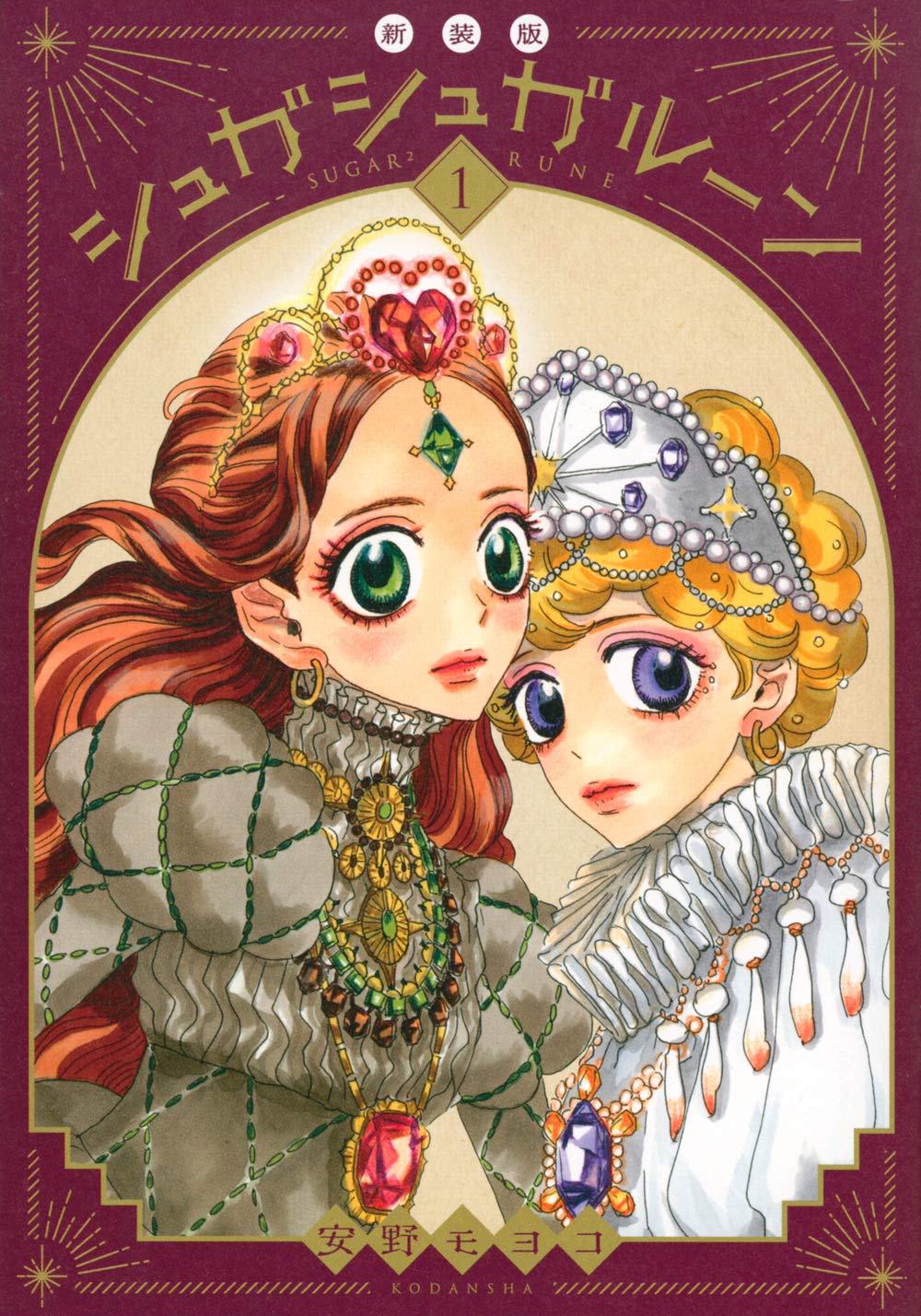 安野モヨコ シュガシュガルーン 新装版が全4巻で刊行開始 全巻購入特典も コミックナタリー