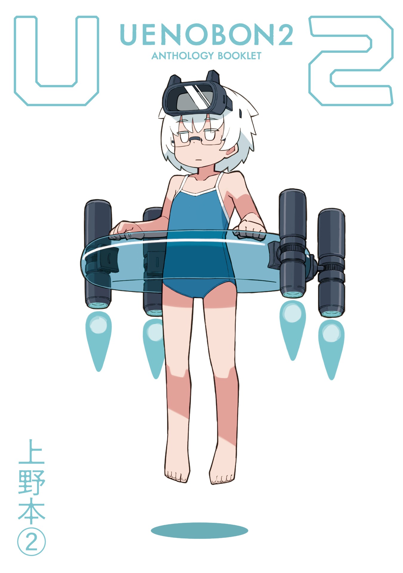 「上野本2」
