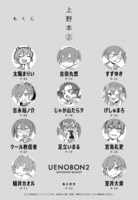 「上野本2」参加作家