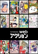 webアクション