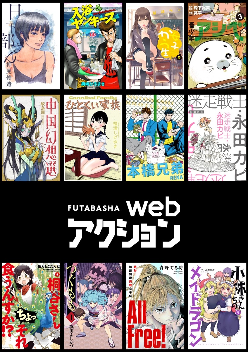 webアクション
