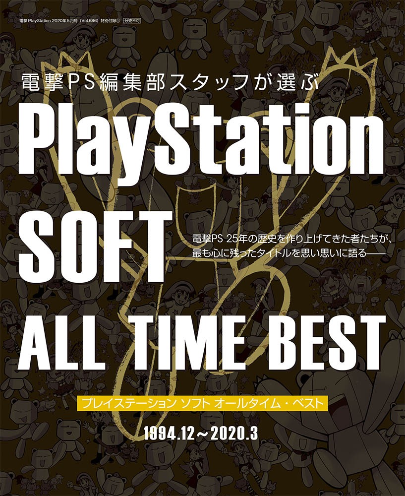 電撃PlayStation Vol.686で展開された特集。