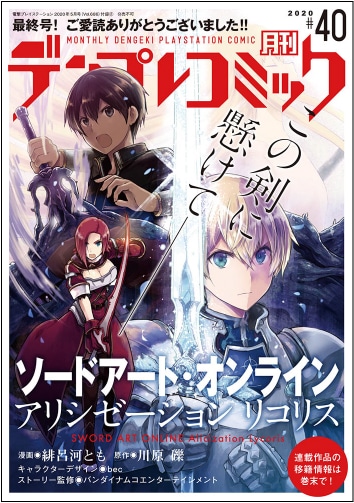 月刊デンプレコミック40号