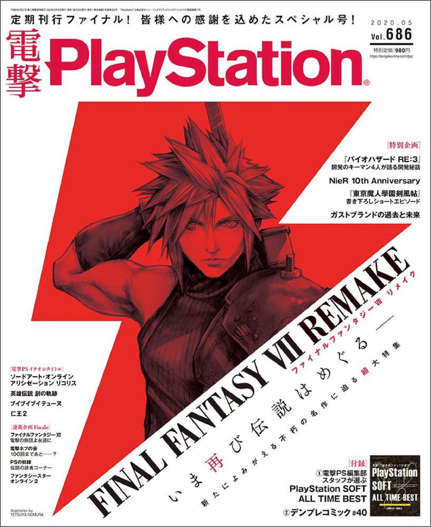 電撃PlayStation Vol.686