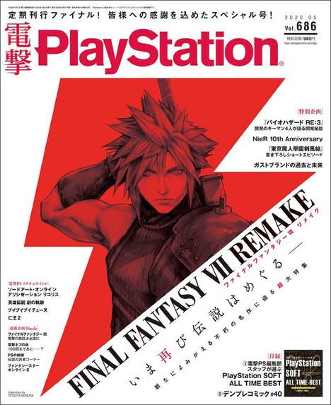 電撃PlayStation Vol.686
