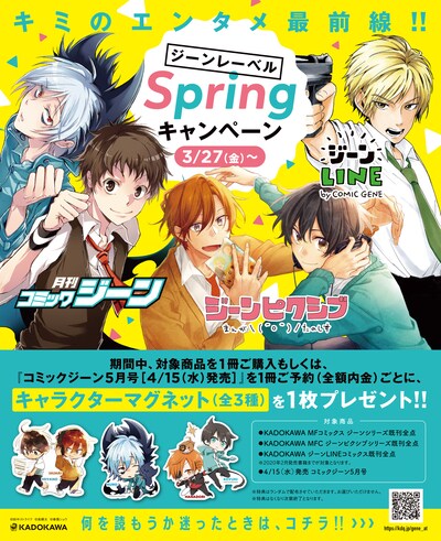 「ジーンレーベルSpringキャンペーン」