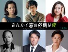 映画「さんかく窓の外側は夜」追加キャストに滝藤賢一、筒井道隆、和久井映見ら