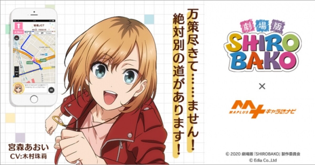 shirobako_carnavi.jpg?impolicy 