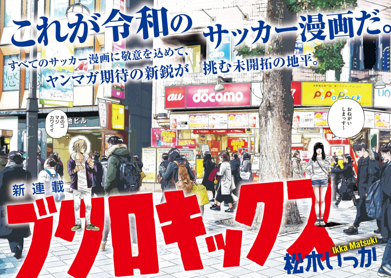 「ブクロキックス」扉ページ