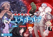 「超世界転生エグゾドライブ -激闘！異世界全日本大会編-」メインビジュアル