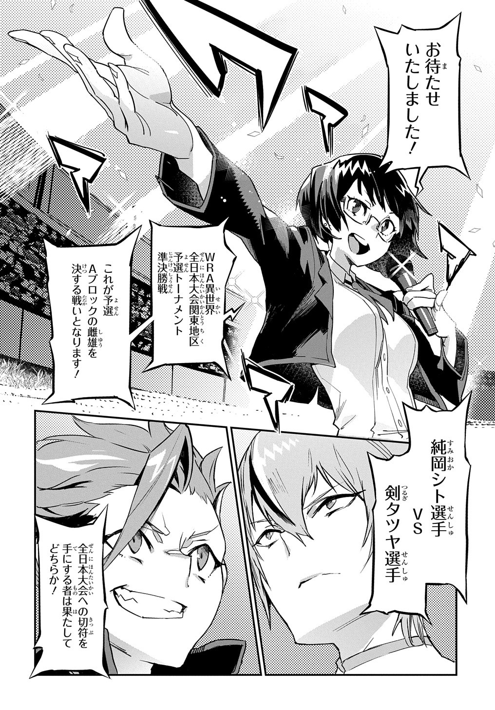 「超世界転生エグゾドライブ -激闘！異世界全日本大会編-」より。