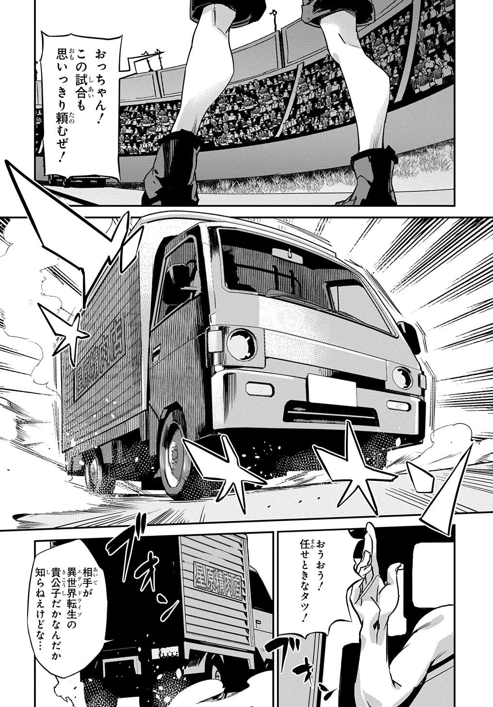 「超世界転生エグゾドライブ -激闘！異世界全日本大会編-」より。