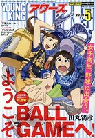 ヤングキングアワーズ5月号