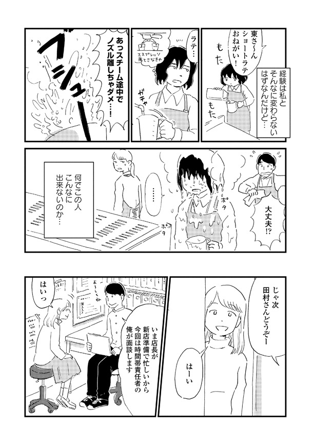「東さんのアルバイト」より。