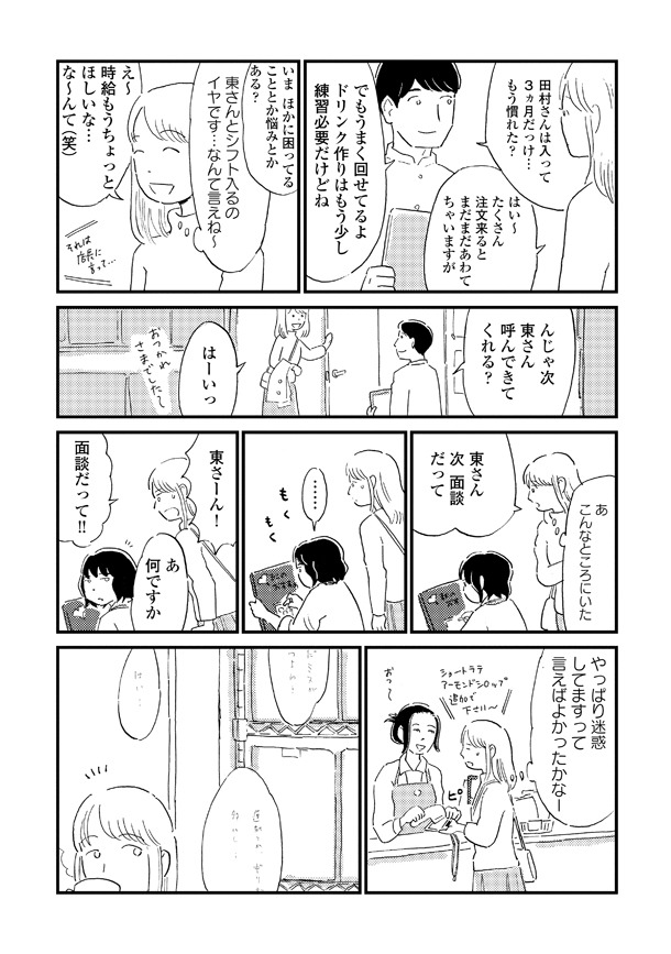 「東さんのアルバイト」より。