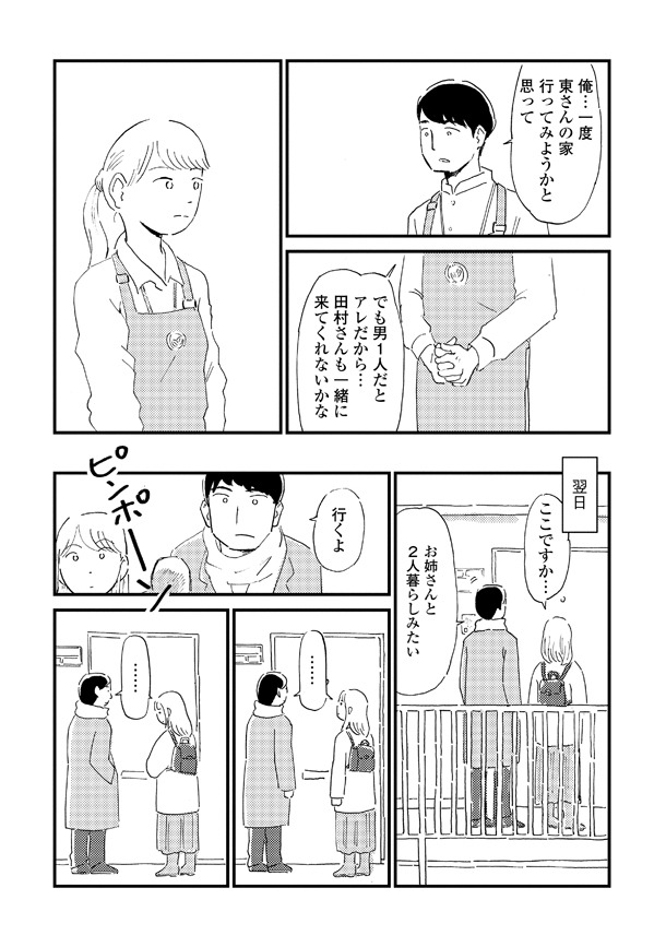 「東さんのアルバイト」より。