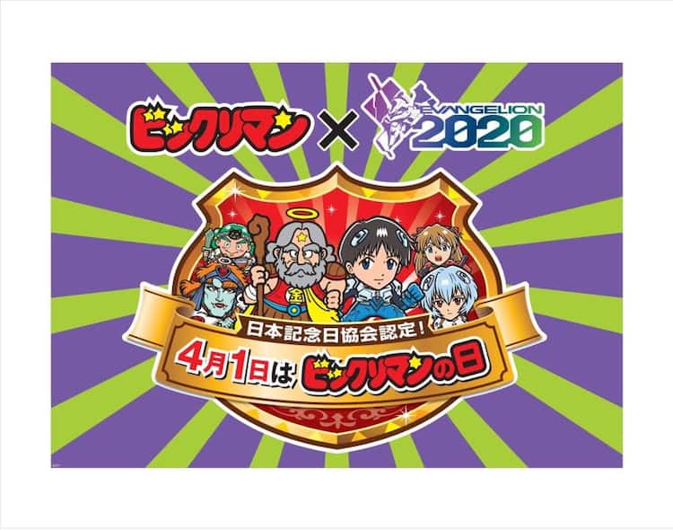 4月1日はビックリマンの日！エヴァンゲリオンとコラボ、シールや 