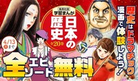「学習まんが 日本の歴史」全巻無料公開のバナー。