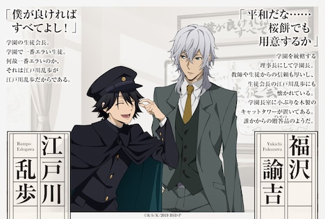 「学園文豪ストレイドッグス」より。