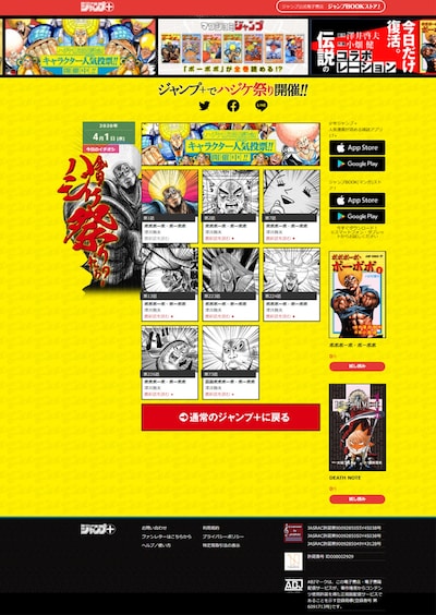 少年ジャンプ＋のトップページ。(c)澤井啓夫・小畑健/集英社